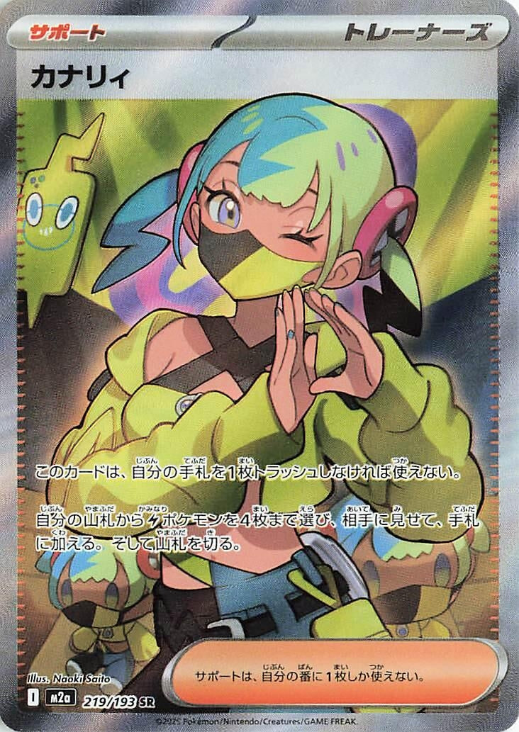 Image for Canari (219/193) (M2a: High Class Pack: MEGA Dream ex) - Pokemon Japan