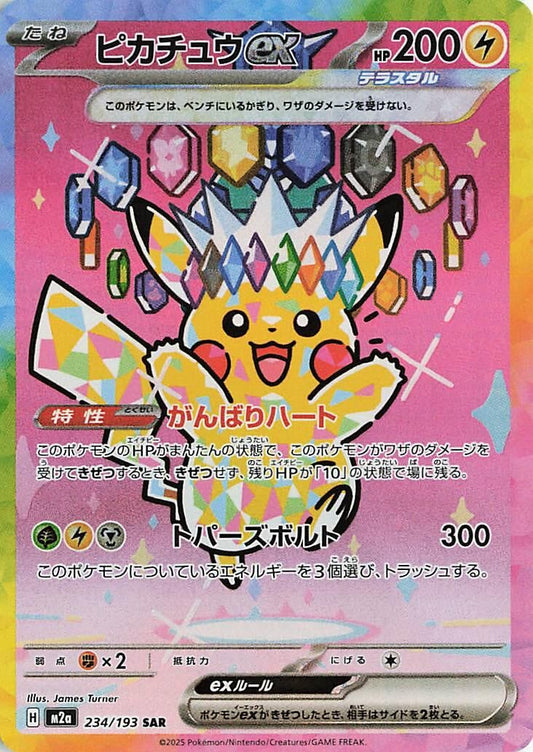 Image for Pikachu ex (234/193) (M2a: High Class Pack: MEGA Dream ex) - Pokemon Japan