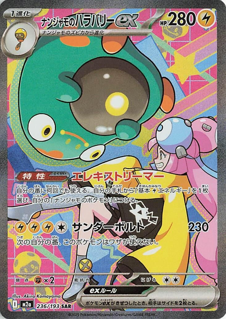 Image for Iono's Bellibolt ex (236/193) (M2a: High Class Pack: MEGA Dream ex) - Pokemon Japan