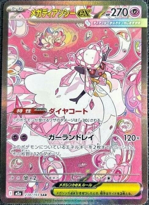 Image for Mega Diancie ex (238/193) (M2a: High Class Pack: MEGA Dream ex) - Pokemon Japan