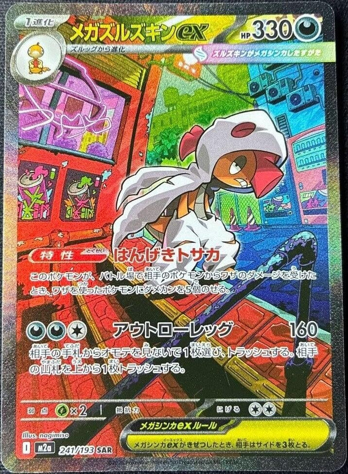 Image for Mega Scrafty ex (241/193) (M2a: High Class Pack: MEGA Dream ex) - Pokemon Japan