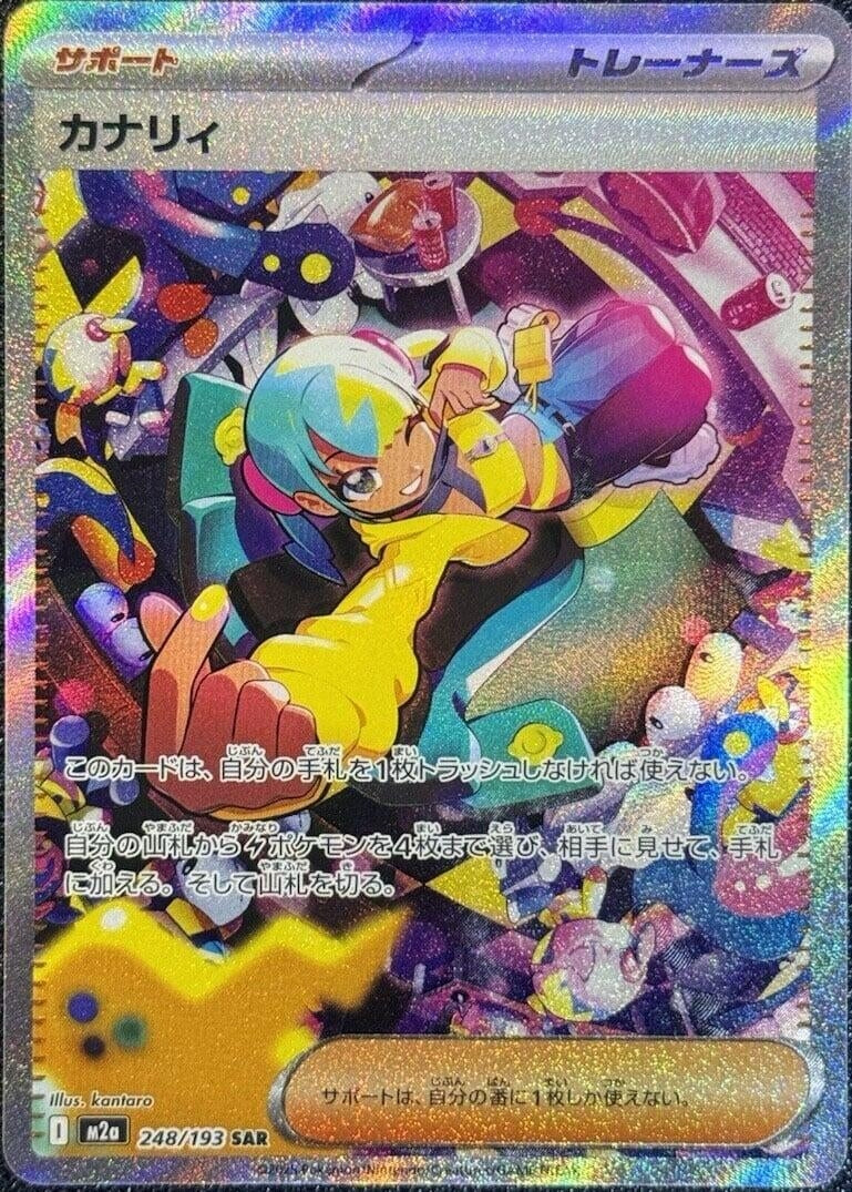 Image for Canari (248/193) (M2a: High Class Pack: MEGA Dream ex) - Pokemon Japan
