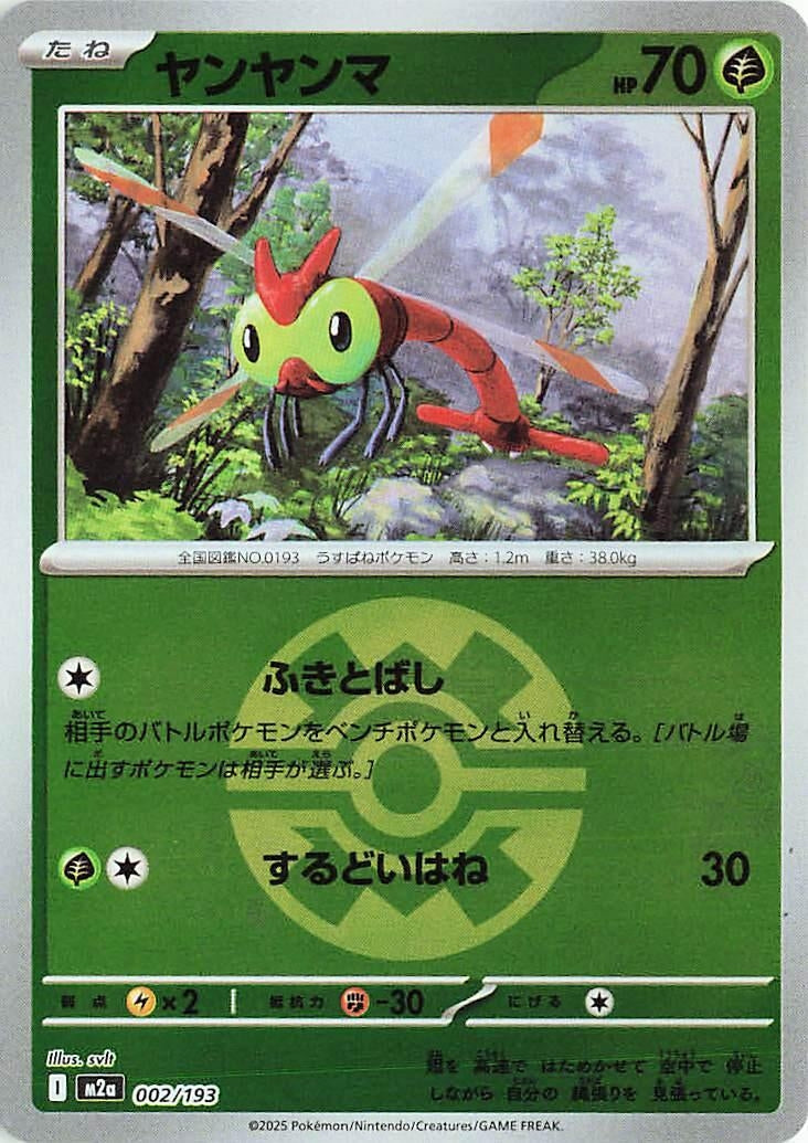 Image for Yanma (Quick Ball Pattern) (002/193) (M2a: High Class Pack: MEGA Dream ex) - Pokemon Japan