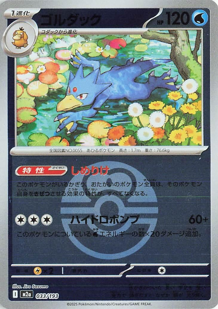 Image for Golduck (Love Ball Pattern) (033/193) (M2a: High Class Pack: MEGA Dream ex) - Pokemon Japan
