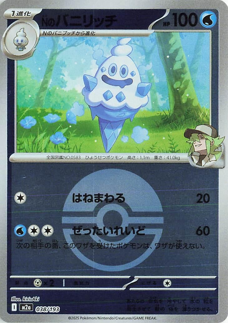 Image for N's Vanillish (Poke Ball Pattern) (038/193) (M2a: High Class Pack: MEGA Dream ex) - Pokemon Japan