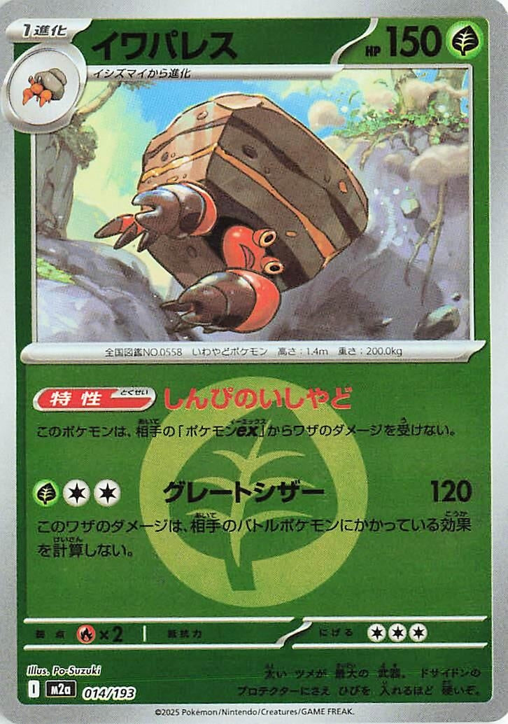 Image for Crustle (Energy Symbol Pattern) (014/193) (M2a: High Class Pack: MEGA Dream ex) - Pokemon Japan