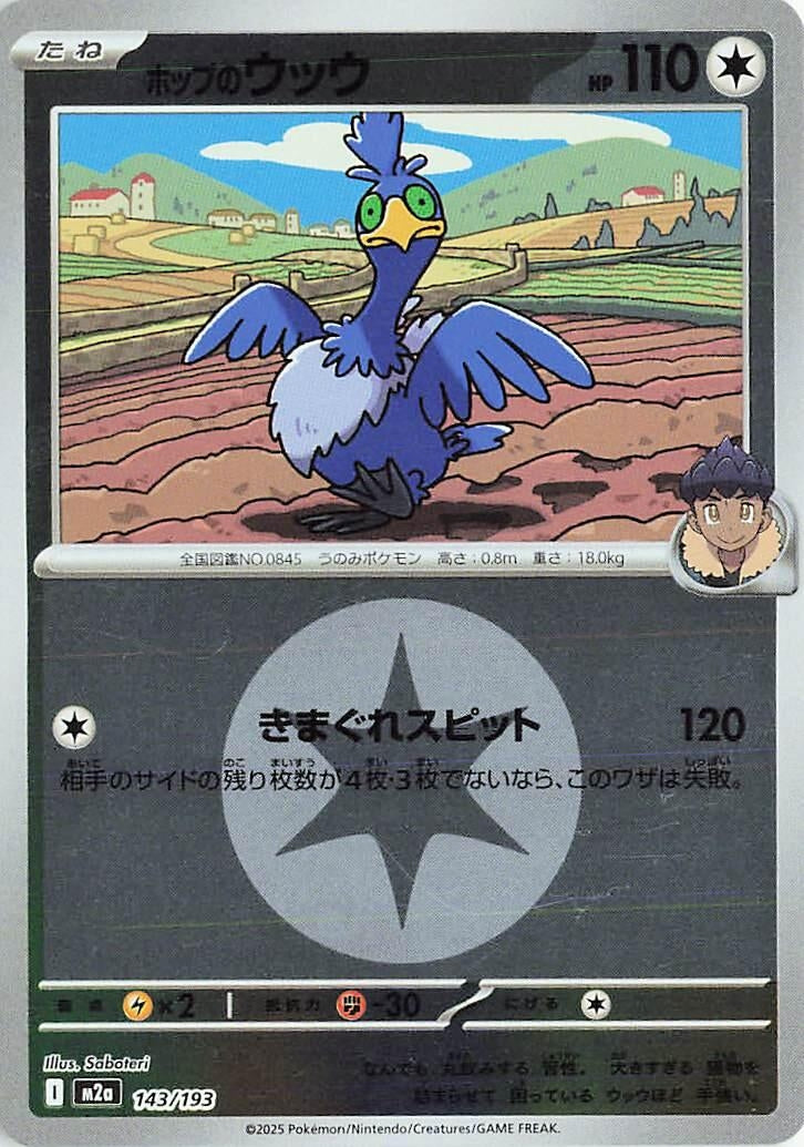 Image for Hop's Cramorant (Energy Symbol Pattern) (143/193) (M2a: High Class Pack: MEGA Dream ex) - Pokemon Japan