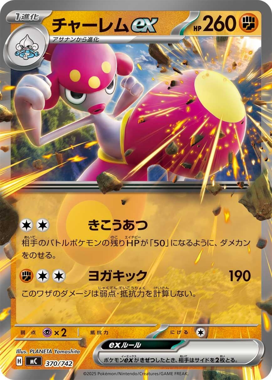 Image for Medicham ex (370/742) (Start Deck 100 Battle Collection) - Pokemon Japan