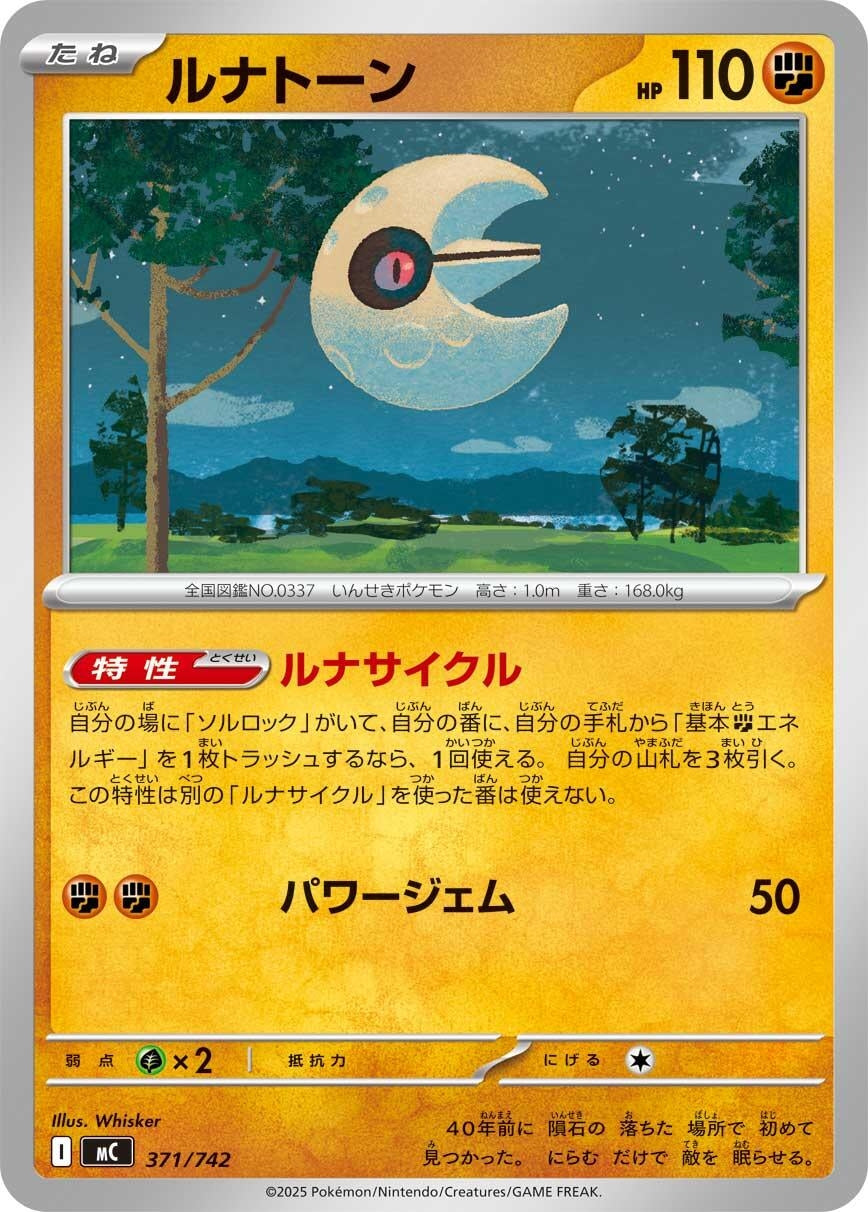 Image for Lunatone (371/742) (Start Deck 100 Battle Collection) - Pokemon Japan
