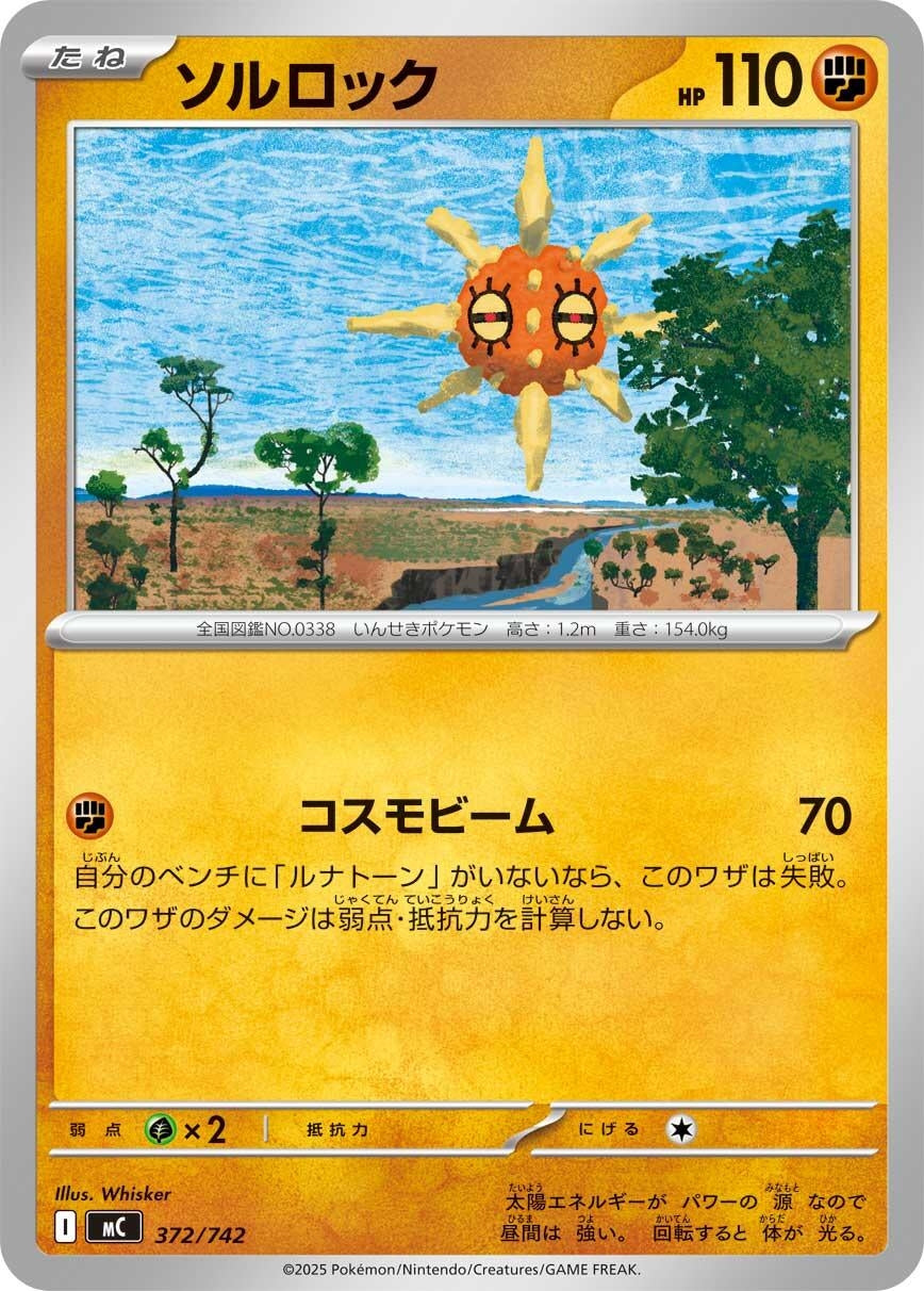 Image for Solrock (372/742) (Start Deck 100 Battle Collection) - Pokemon Japan