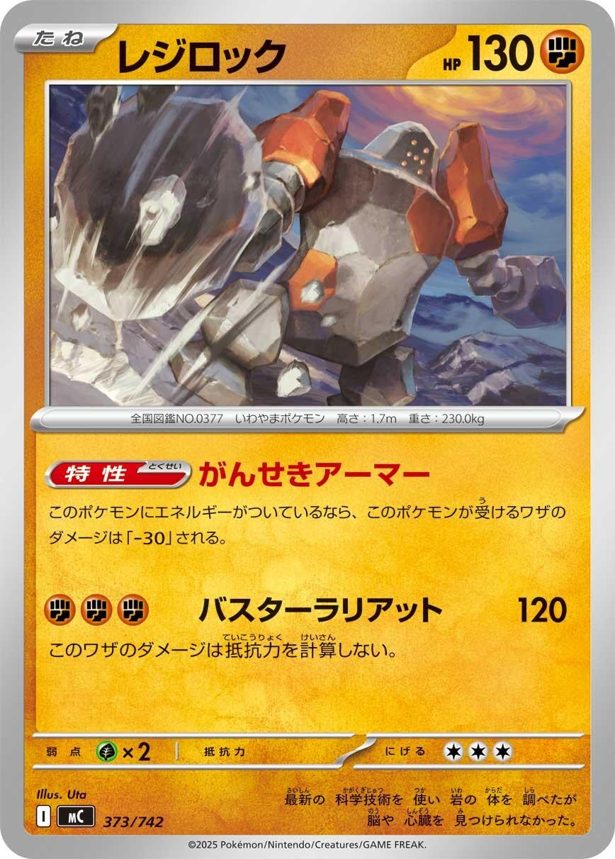 Image for Regirock (373/742) (Start Deck 100 Battle Collection) - Pokemon Japan