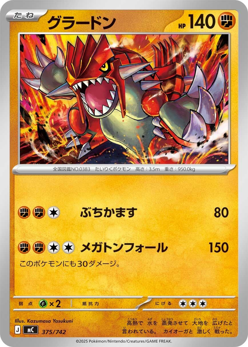Image for Groudon (375/742) (Start Deck 100 Battle Collection) - Pokemon Japan