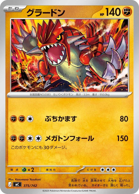 Image for Groudon (375/742) (Start Deck 100 Battle Collection) - Pokemon Japan