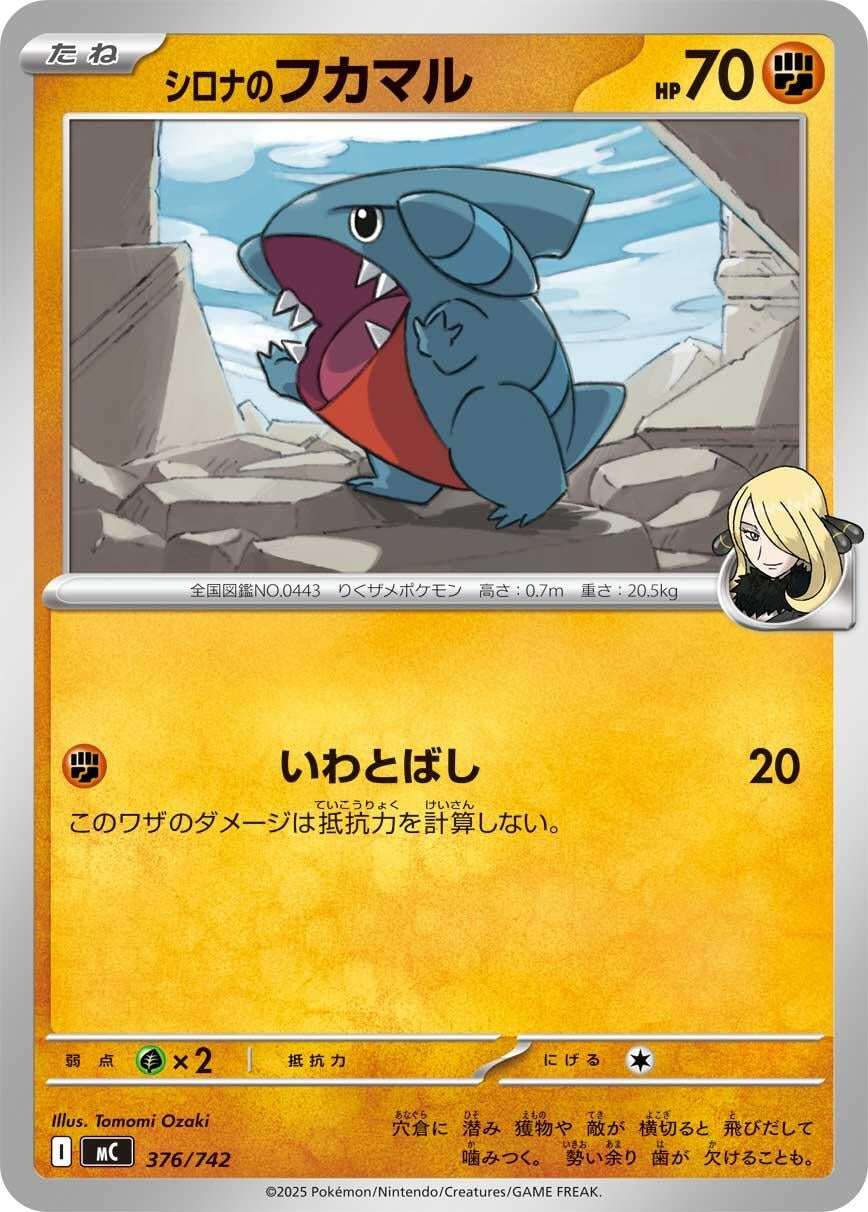 Image for Cynthia's Gible (376/742) (Start Deck 100 Battle Collection) - Pokemon Japan