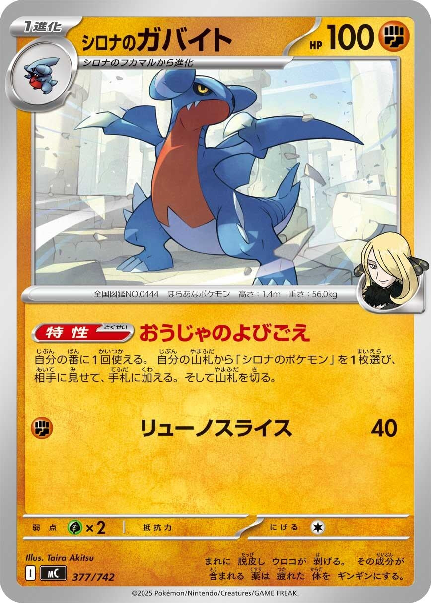 Image for Cynthia's Gabite (377/742) (Start Deck 100 Battle Collection) - Pokemon Japan