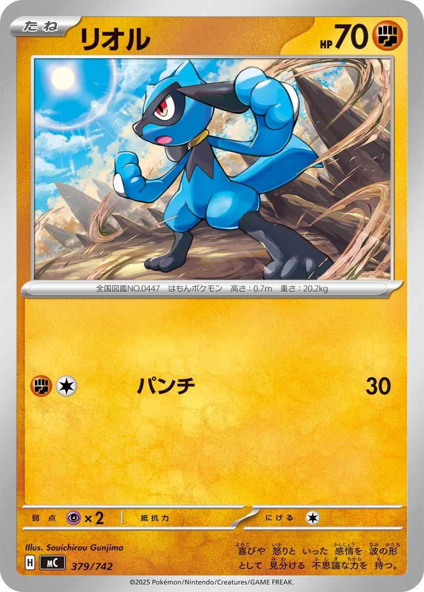 Image for Riolu (379/742) (Start Deck 100 Battle Collection) - Pokemon Japan