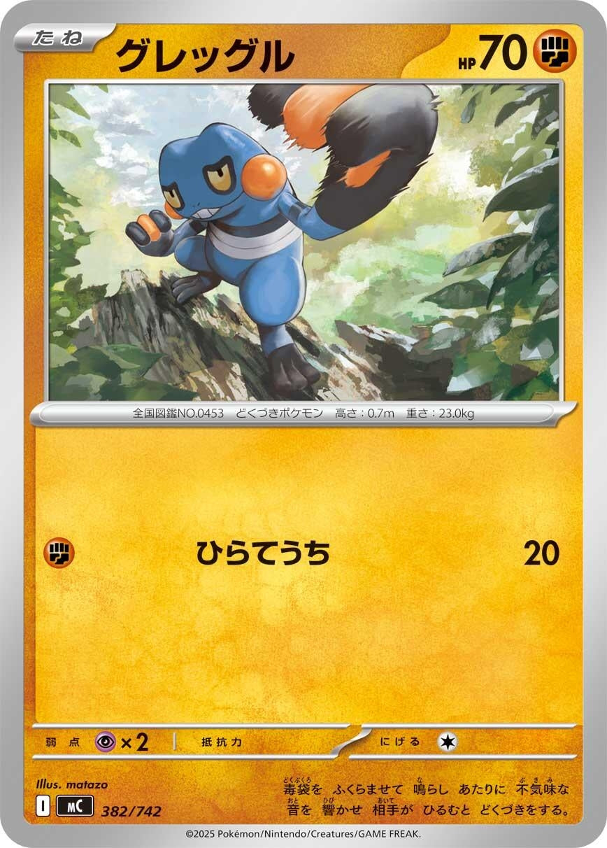 Image for Croagunk (382/742) (Start Deck 100 Battle Collection) - Pokemon Japan