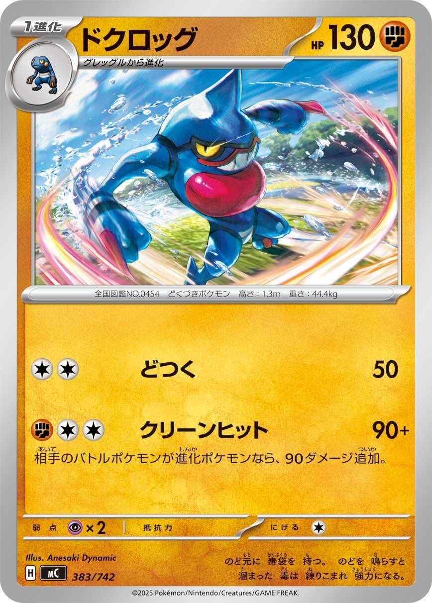 Image for Toxicroak (383/742) (Start Deck 100 Battle Collection) - Pokemon Japan