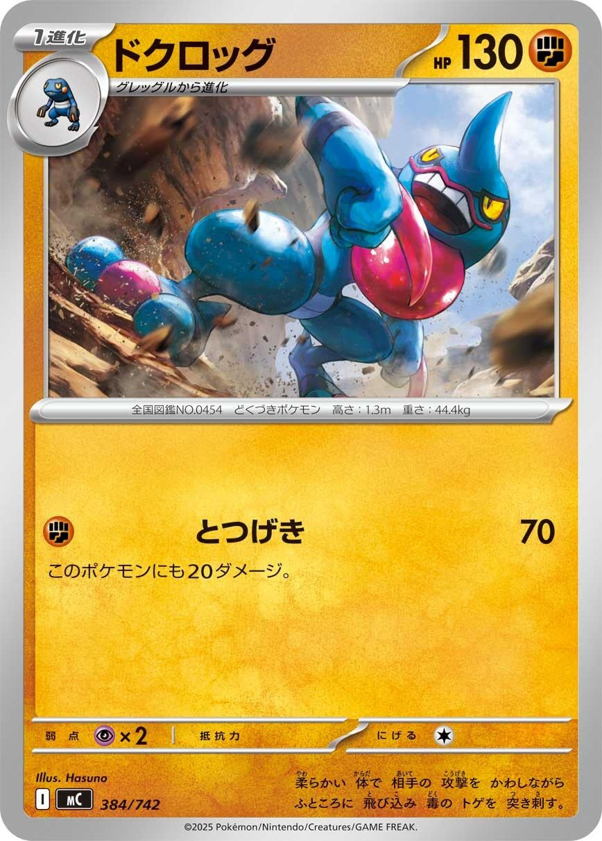 Image for Toxicroak (384/742) (Start Deck 100 Battle Collection) - Pokemon Japan