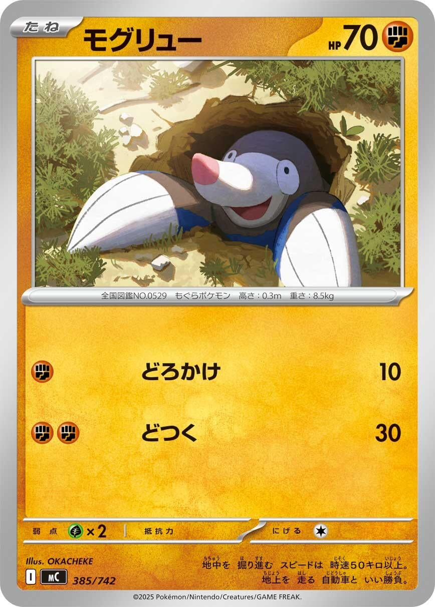 Image for Drilbur (385/742) (Start Deck 100 Battle Collection) - Pokemon Japan