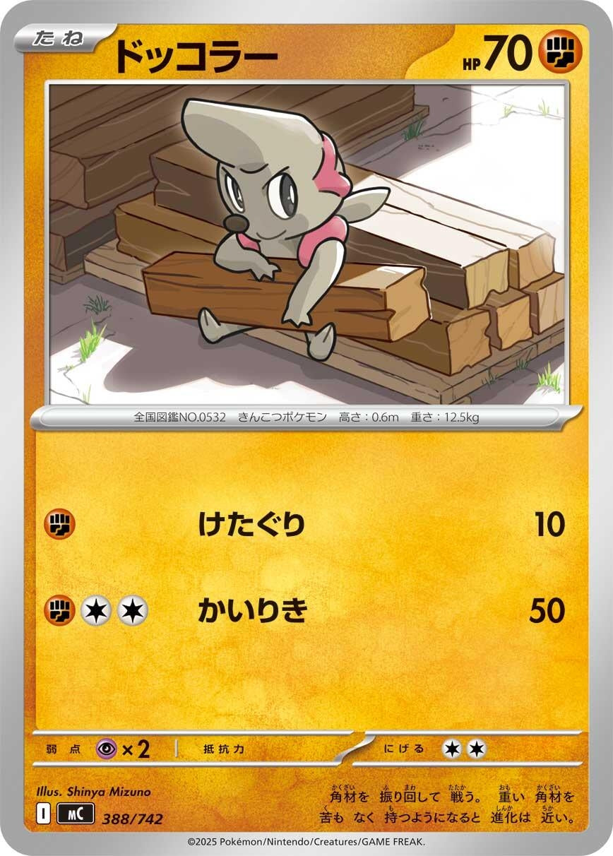 Image for Timburr (388/742) (Start Deck 100 Battle Collection) - Pokemon Japan