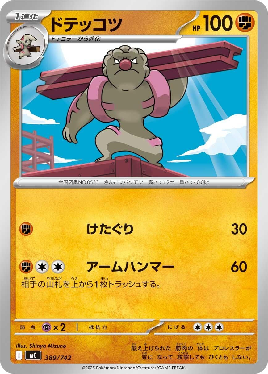 Image for Gurdurr (389/742) (Start Deck 100 Battle Collection) - Pokemon Japan