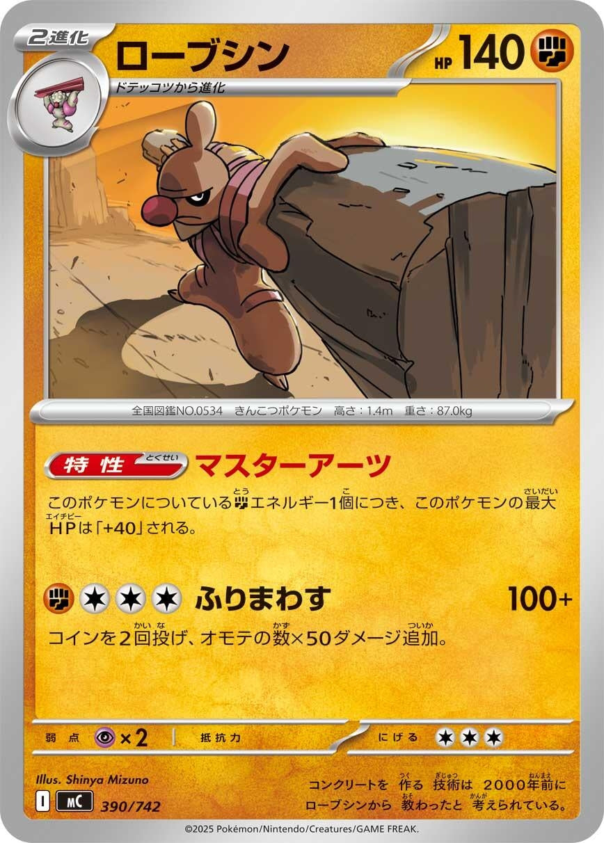Image for Conkeldurr (390/742) (Start Deck 100 Battle Collection) - Pokemon Japan