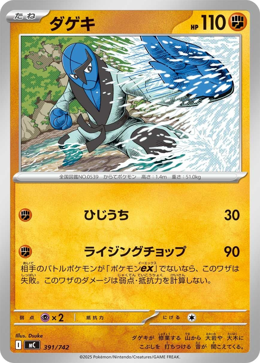 Image for Sawk (391/742) (Start Deck 100 Battle Collection) - Pokemon Japan