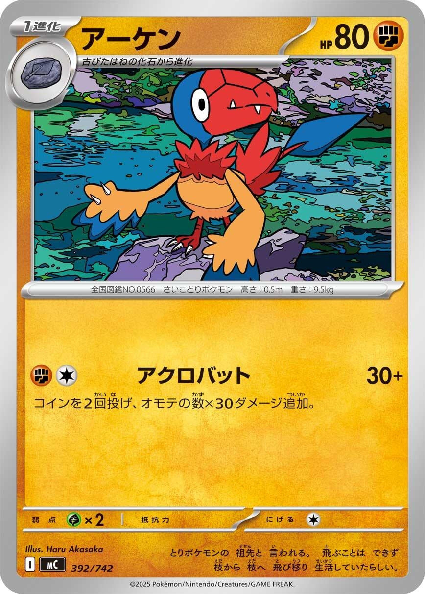 Image for Archen (392/742) (Start Deck 100 Battle Collection) - Pokemon Japan