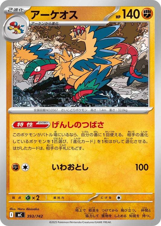 Image for Archeops (393/742) (Start Deck 100 Battle Collection) - Pokemon Japan