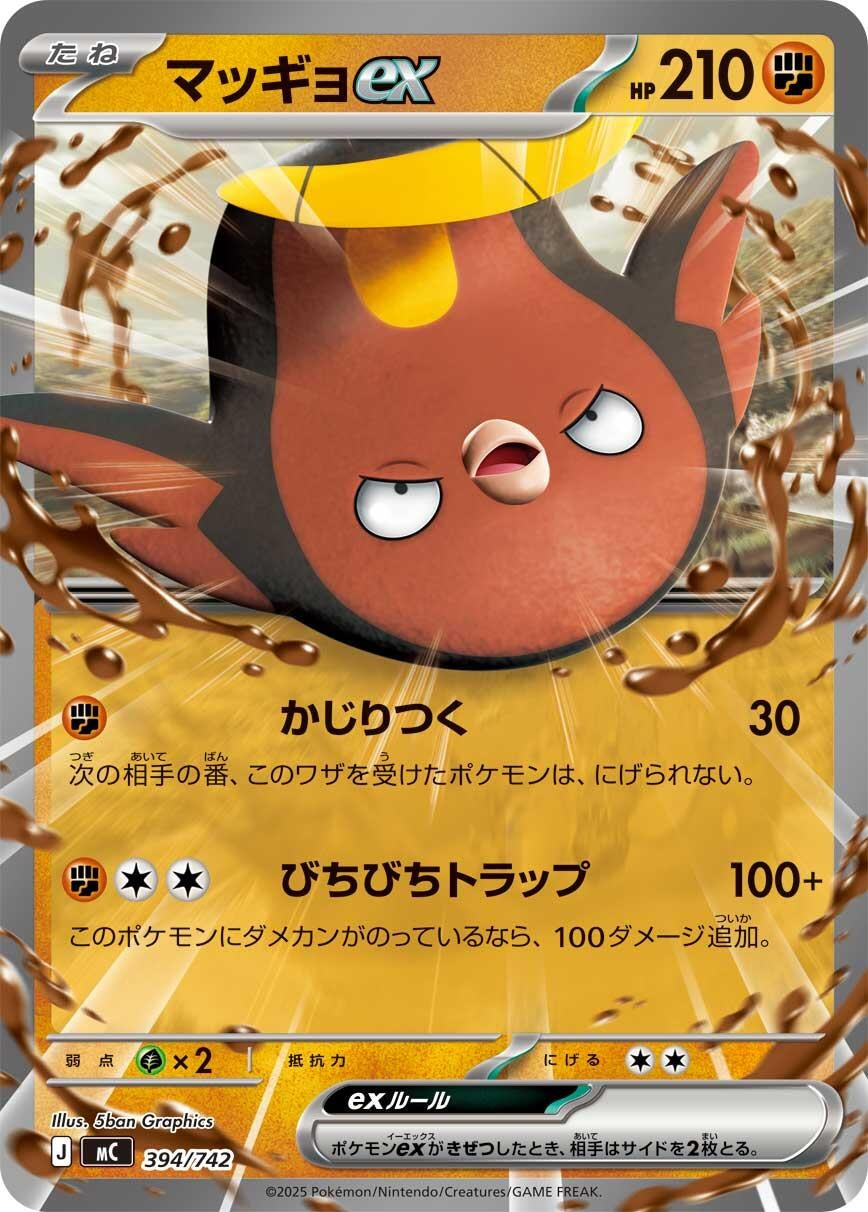Image for Stunfisk ex (394/742) (Start Deck 100 Battle Collection) - Pokemon Japan