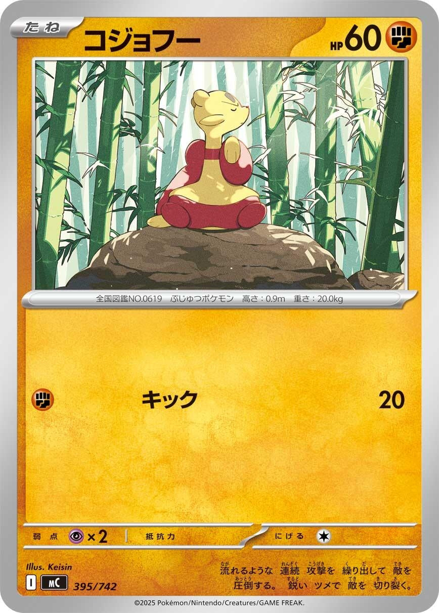 Image for Mienfoo (395/742) (Start Deck 100 Battle Collection) - Pokemon Japan