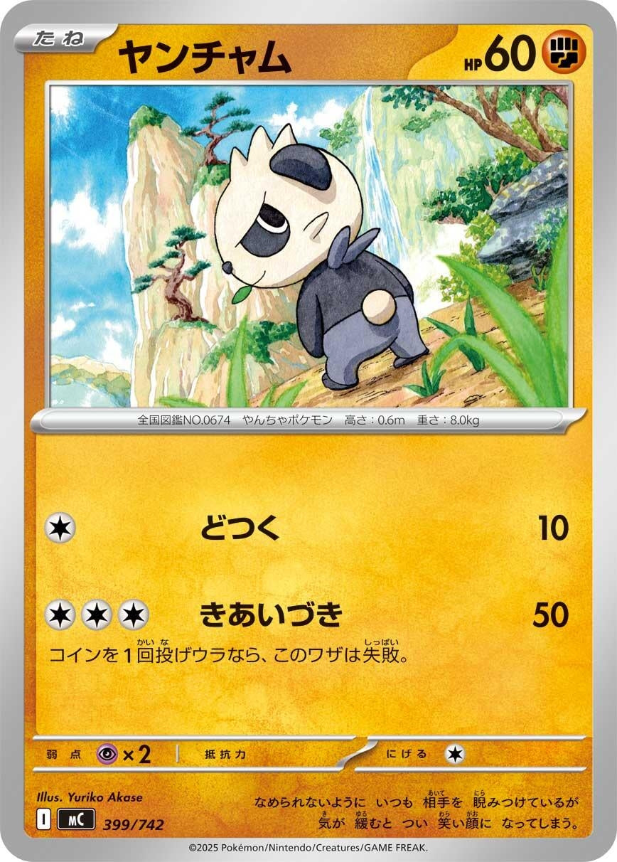 Image for Pancham (399/742) (Start Deck 100 Battle Collection) - Pokemon Japan