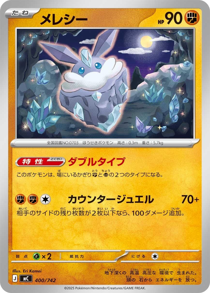 Image for Carbink (400/742) (Start Deck 100 Battle Collection) - Pokemon Japan