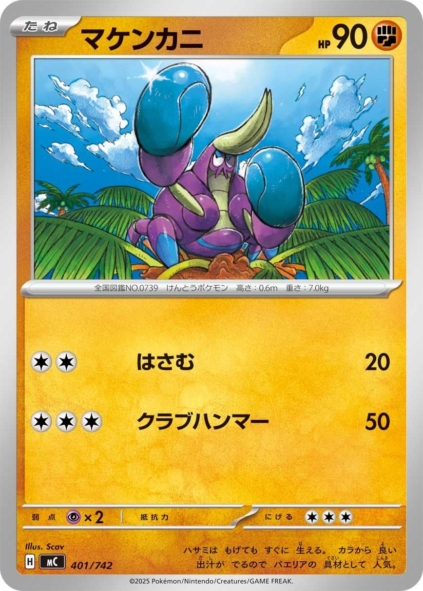 Image for Crabrawler (401/742) (Start Deck 100 Battle Collection) - Pokemon Japan