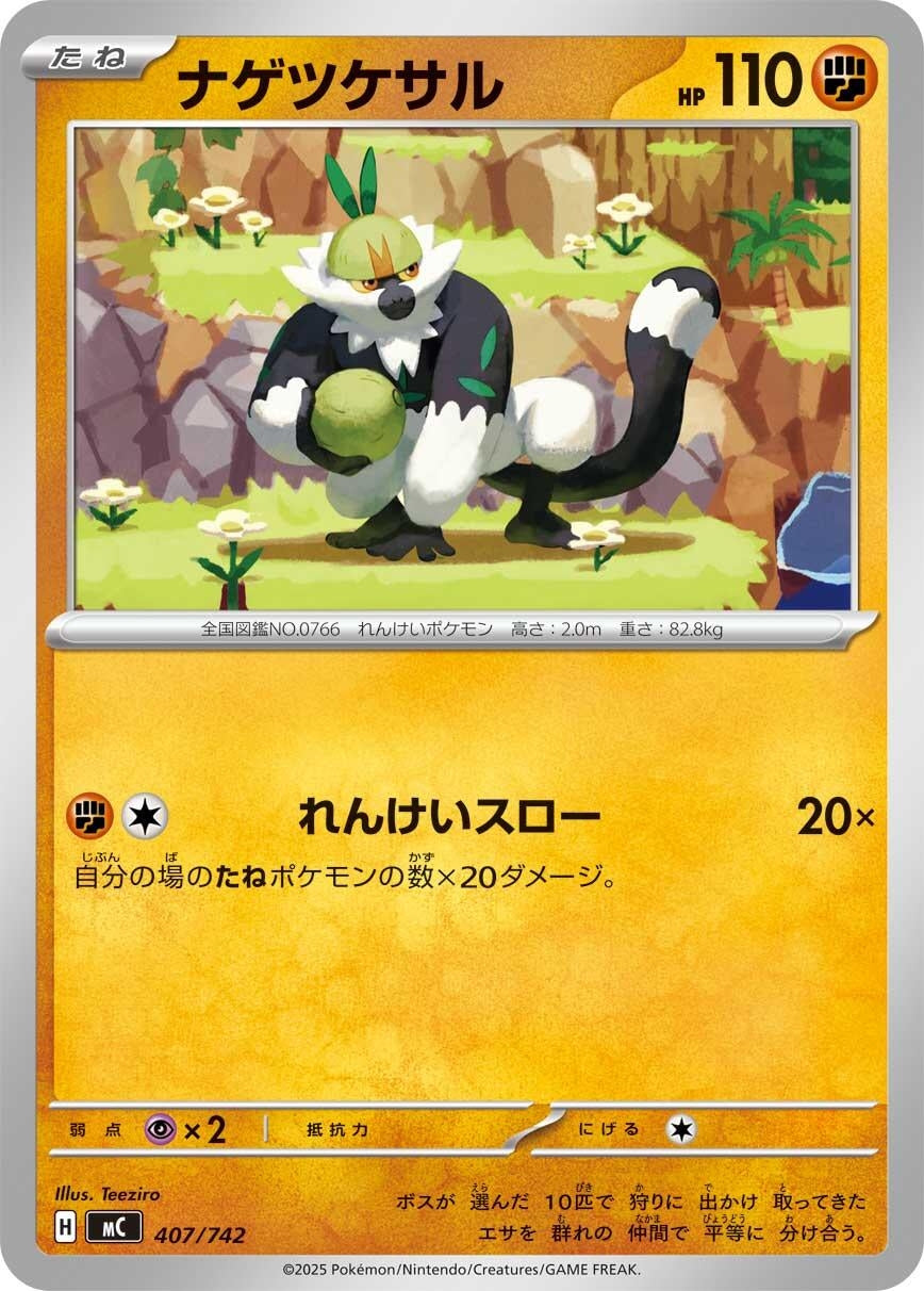Image for Marshadow (408/742) (Start Deck 100 Battle Collection) - Pokemon Japan