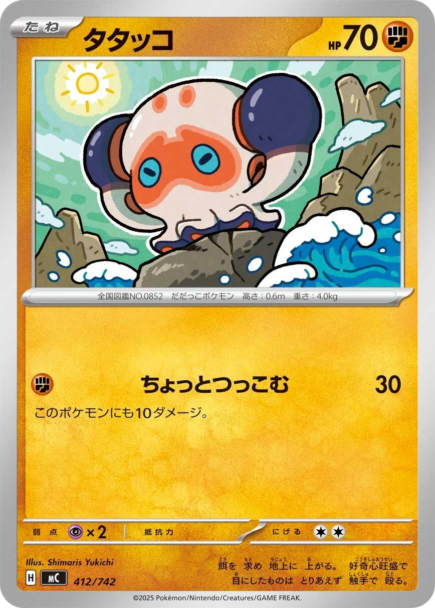 Image for Clobbopus (412/742) (Start Deck 100 Battle Collection) - Pokemon Japan