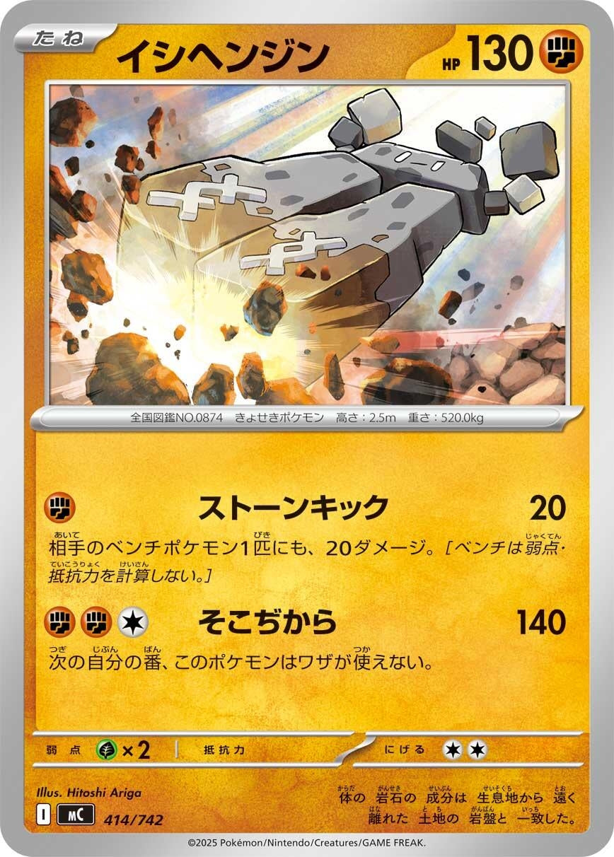 Image for Stonjourner (414/742) (Start Deck 100 Battle Collection) - Pokemon Japan