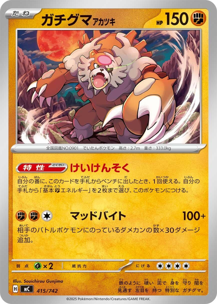 Image for Bloodmoon Ursaluna (415/742) (Start Deck 100 Battle Collection) - Pokemon Japan