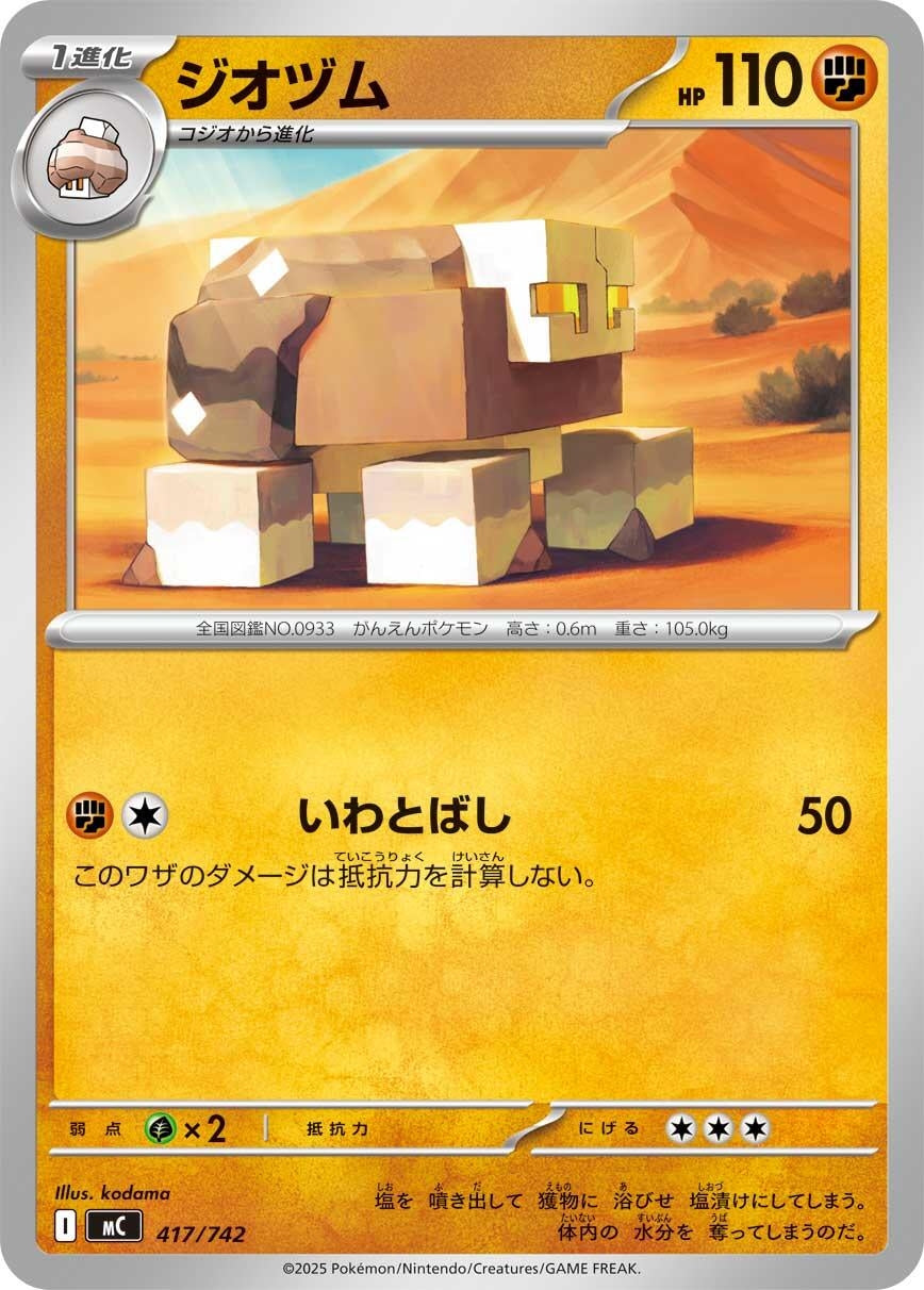 Image for Naclstack (417/742) (Start Deck 100 Battle Collection) - Pokemon Japan