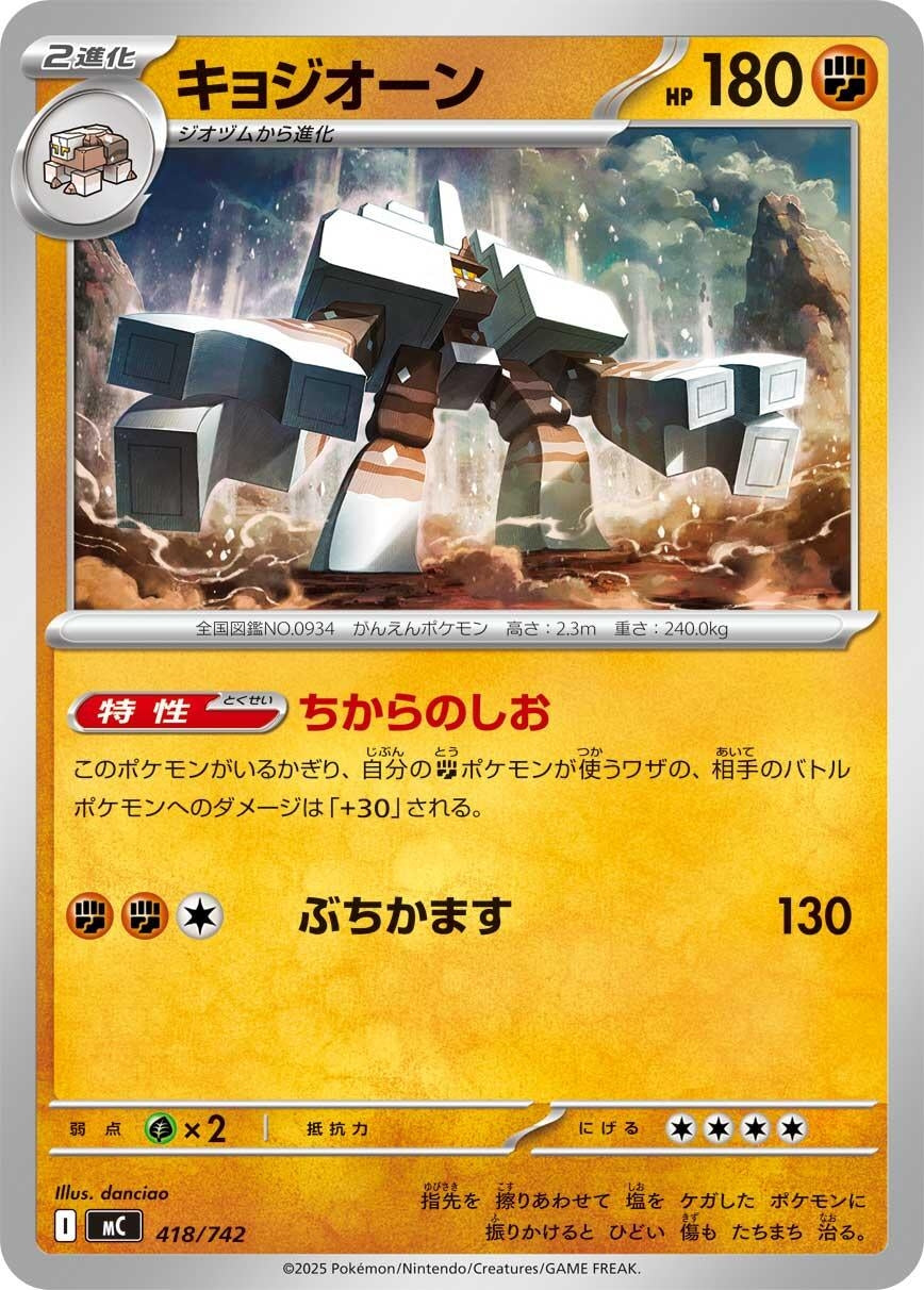 Image for Garganacl (418/742) (Start Deck 100 Battle Collection) - Pokemon Japan