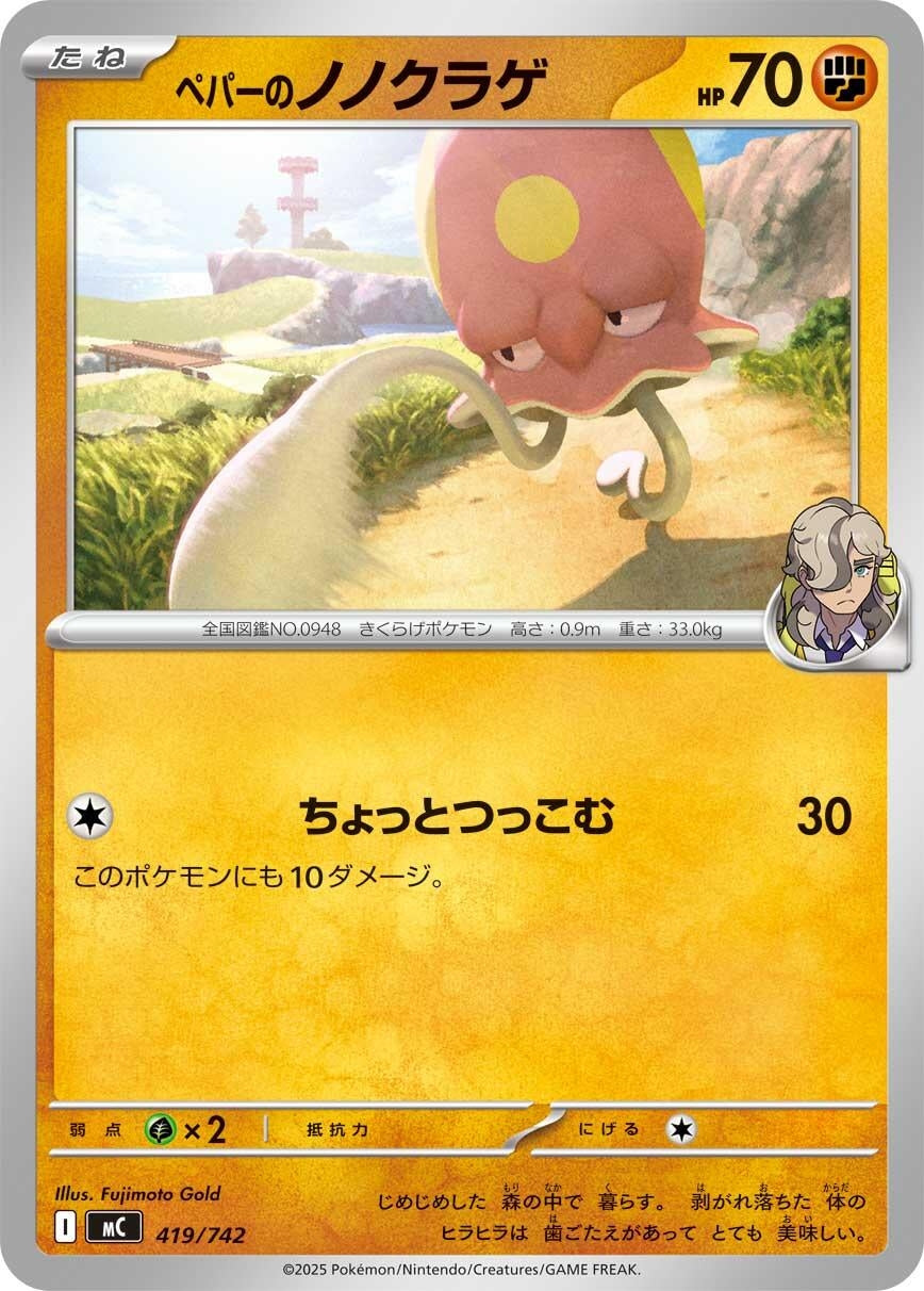 Image for Arven's Toedscool (419/742) (Start Deck 100 Battle Collection) - Pokemon Japan