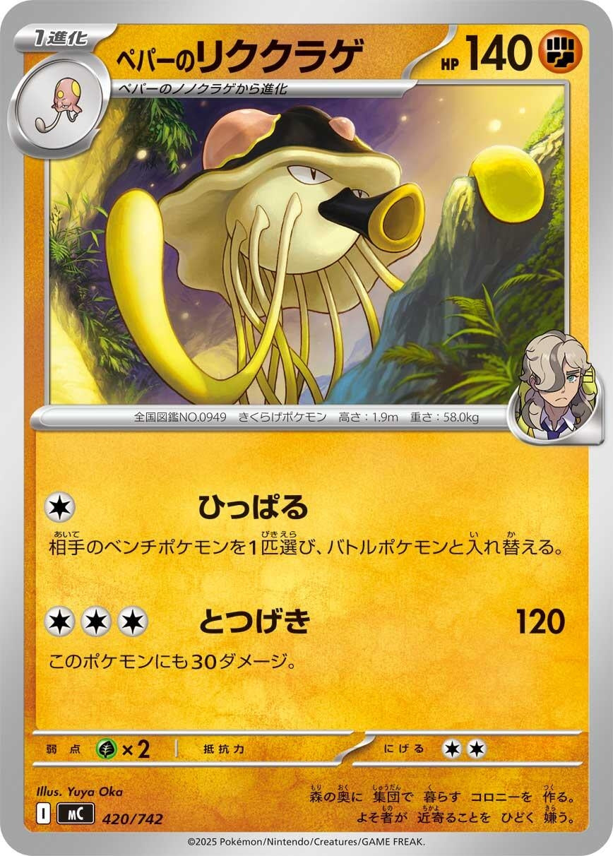 Image for Arven's Toedscruel (420/742) (Start Deck 100 Battle Collection) - Pokemon Japan