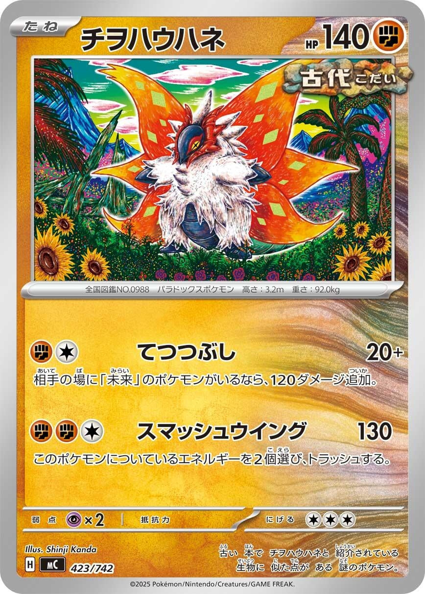 Image for Slither Wing (423/742) (Start Deck 100 Battle Collection) - Pokemon Japan