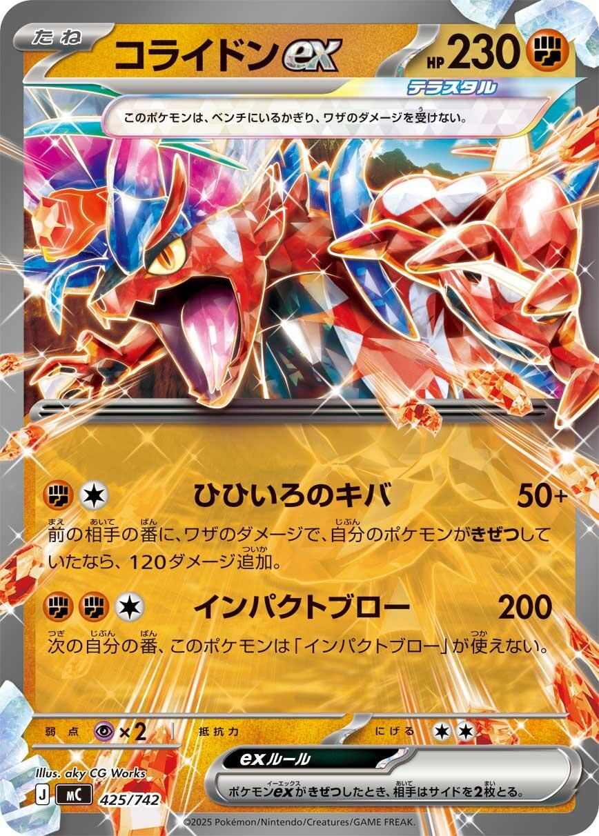 Image for Koraidon ex (425/742) (Start Deck 100 Battle Collection) - Pokemon Japan