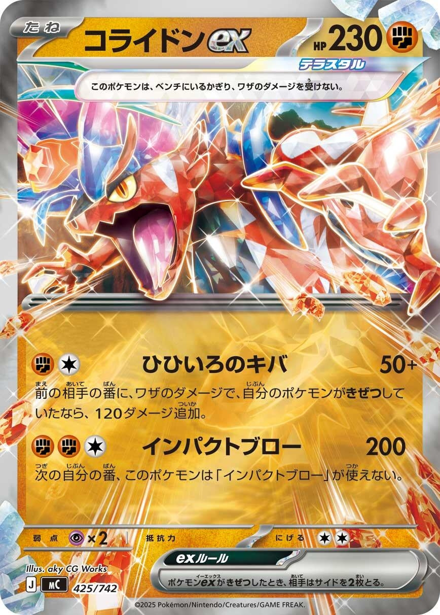 Image for Koraidon ex - 425/742 (Mirror Holo) (425/742) (Start Deck 100 Battle Collection) - Pokemon Japan