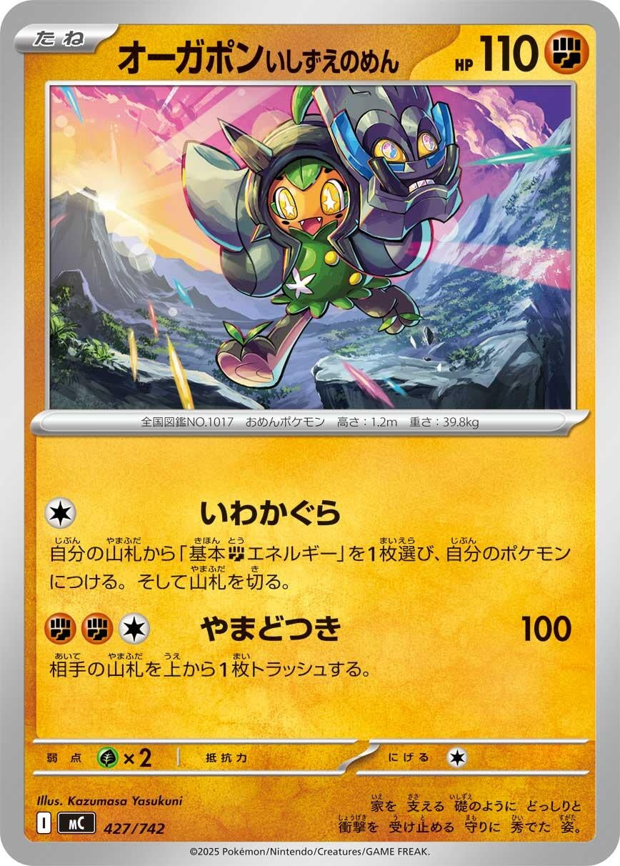 Image for Cornerstone Mask Ogerpon (427/742) (Start Deck 100 Battle Collection) - Pokemon Japan