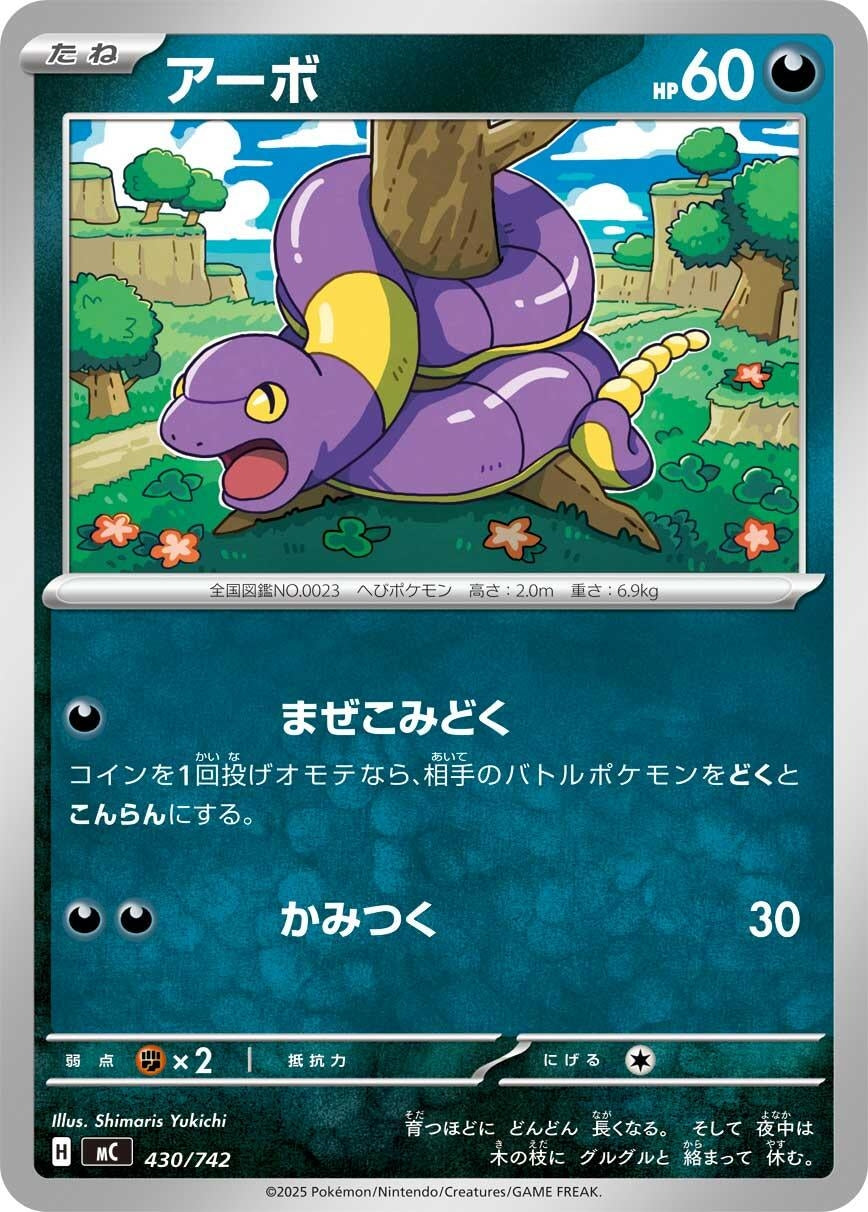 Image for Ekans (430/742) (Start Deck 100 Battle Collection) - Pokemon Japan