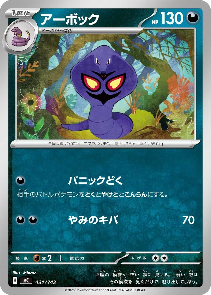 Image for Arbok (431/742) (Start Deck 100 Battle Collection) - Pokemon Japan