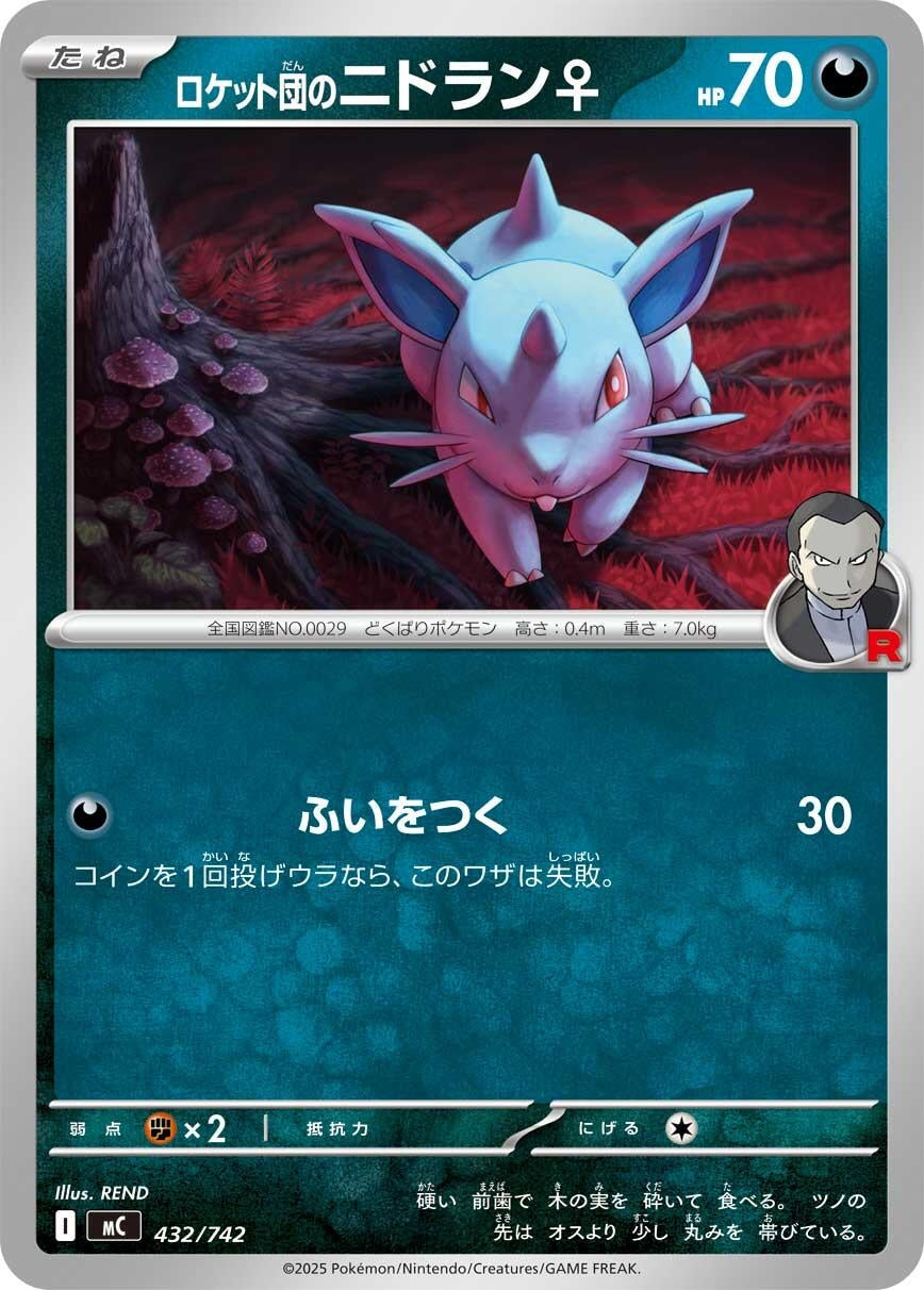 Image for Team Rocket's Nidoran F (432/742) (Start Deck 100 Battle Collection) - Pokemon Japan